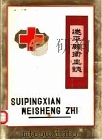 遂平县卫生志（1986 PDF版）