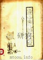 太康县卫生防疫站志   1986  PDF电子版封面     