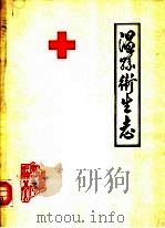 温县卫生志（1986 PDF版）