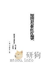 原阳县公费医疗简史（1985 PDF版）