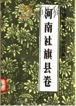 中国歌谣  谚语集成  河南社旗县卷   1987  PDF电子版封面    河南省社旗县民间文学集成编委会编 