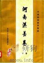 中国民间故事集成  河南淇县卷  下（ PDF版）