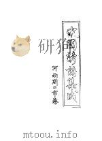 中国谚语集成  河南周口市卷     PDF电子版封面     