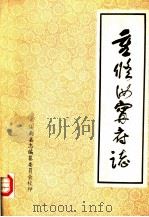 重修汝宁府志  下（1983 PDF版）