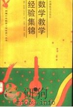 数学教师谈能力培养（1991 PDF版）