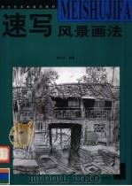 速写风景画法   1999  PDF电子版封面  7534009359  曹兴军编著 