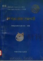 河南地质科学论文集（1992 PDF版）