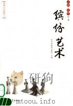 缤纷艺术     PDF电子版封面    郑州市新闻出版局主编 