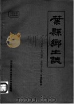 叶县乡土志（1984 PDF版）