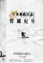 汤阴县民岗乡志（ PDF版）