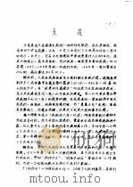 河南省卫生志参考资料  四十三（1985 PDF版）