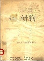 郸城县人民医院志（1983 PDF版）