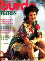 布尔达时装世界  中文试验版  1994  1（1994 PDF版）