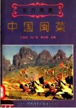 中国闽菜（1994 PDF版）