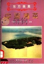 中国湘菜（1994 PDF版）