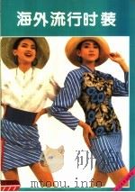 海外流行时装（1990 PDF版）
