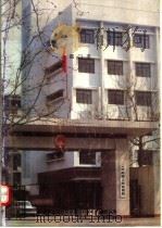 河南检察志  部门志  1950-1985     PDF电子版封面     
