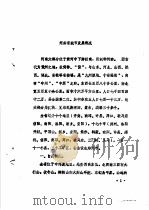 河南省城市概况  讨论稿（1983 PDF版）