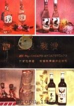 酒·包装·装潢（1983 PDF版）