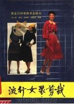 流行女装剪裁（1989 PDF版）