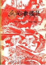 民间歌谣集  中国民间歌谣集成·河南卢氏卷（1989 PDF版）