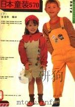 日本童装570  下（1991 PDF版）