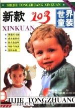 世界童装新款103（1994 PDF版）