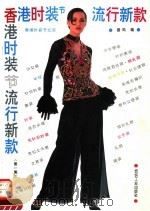 香港时装节流行新款  第1集（1993 PDF版）