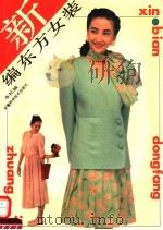 新编东方女装（1993 PDF版）