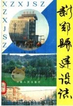 新郑县建设志（1991 PDF版）