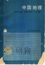 中国地理（1988 PDF版）