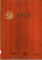 中国共产党河南省安阳市文峰区组织史资料  1949.6-1987.10（1991 PDF版）