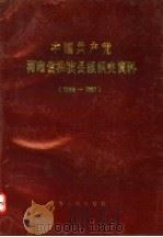 中国共产党河南省淮滨县组织史资料  1926-1987   1990  PDF电子版封面  7215012042   