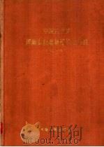 中国共产党河南省获嘉县组织史资料  1925-1987（1992 PDF版）