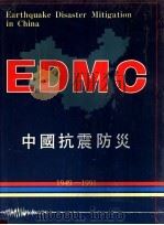 中国抗震防灾  1949-1991     PDF电子版封面  7538602315  陈寿梁著 