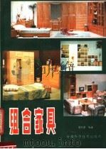 组合家具（1985 PDF版）