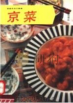 京菜（1994 PDF版）