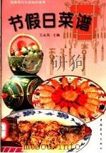 节假日菜谱（1995 PDF版）