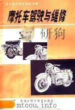 日本铃木牌及部分国产摩托车驾驶与维修（1982 PDF版）