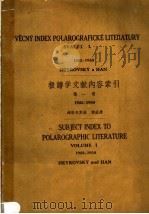 极谱学献内容索引  第1册  1922-1950   1962  PDF电子版封面  13031·1424  （捷）海洛夫斯基（J.Heyrovsky）著；韩组康编辑 