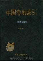 中国专利索引  分类年度索引  1996.7-12（1997 PDF版）