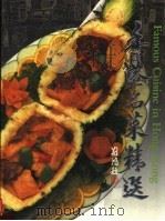 香港名菜精选（1988 PDF版）