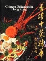 香港中菜精华（1990 PDF版）