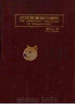 蝴蝶兰遗传的机制   1987  PDF电子版封面    罗宗仁著 