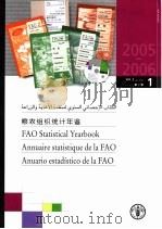 粮农组织统计年鉴  2005-2006  第2卷  1     PDF电子版封面  9250055064   