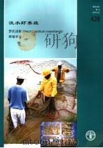 粮农组织渔业技术论文  428  淡水虾养殖  罗氏沼虾养殖手册     PDF电子版封面  9255048112  MICHAEL B.NEW 