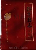 饶平县志  教育志（1990 PDF版）
