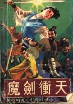 魔剑冲天（1991 PDF版）