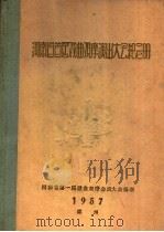 河南省首届戏曲观摩演出大会纪念册（1957 PDF版）
