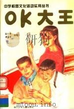 OK大王（1995 PDF版）